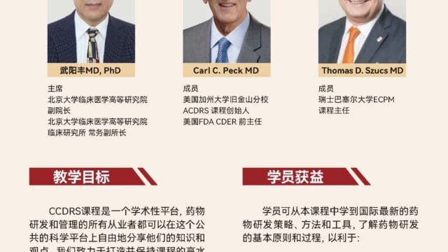 CCDRS-2025年-宣传册_页面_3