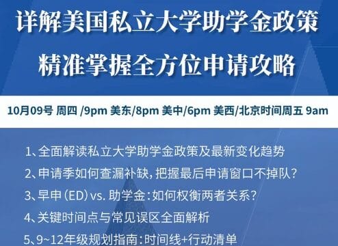 AFI-详解美国私立大学的助学金政策