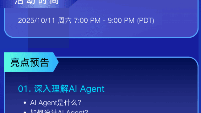 AI Agent 从概念到实践：构建你的首个智能体 议程