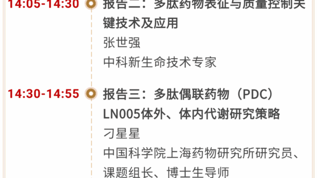 中国科学院上海药物研究所校友思明沙龙 议程