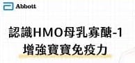 母乳寡糖（HMOs）